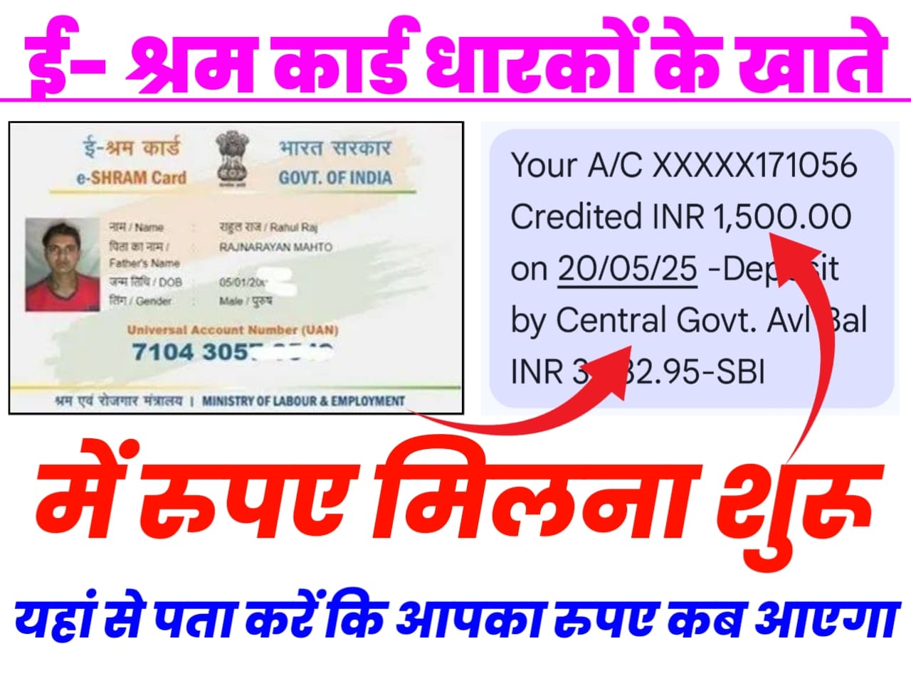 E shram Card Payment 2025