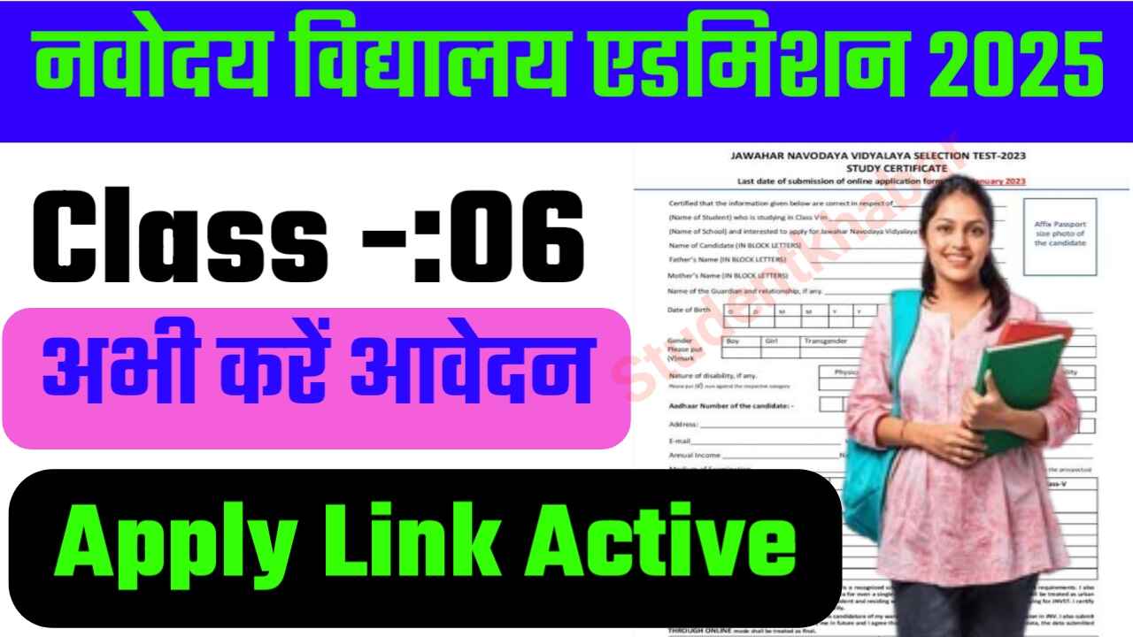 Jawahar Navodaya Vidyalaya Class 6th Admission 2026