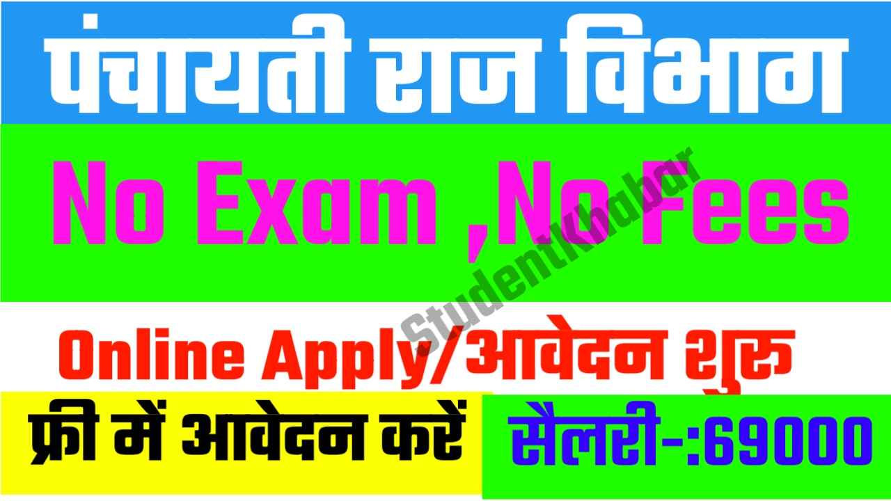Bihar Panchayati Raj Technical Assistant Online Apply 2025