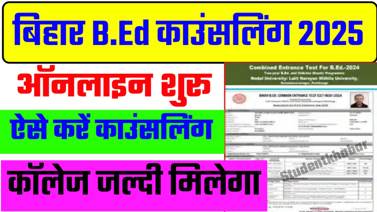 Bihar B.Ed Counseling 2025