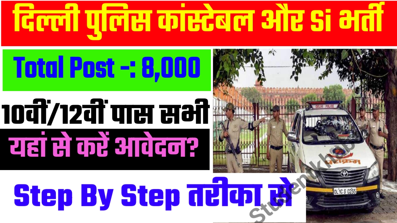 Delhi Police New Bharti