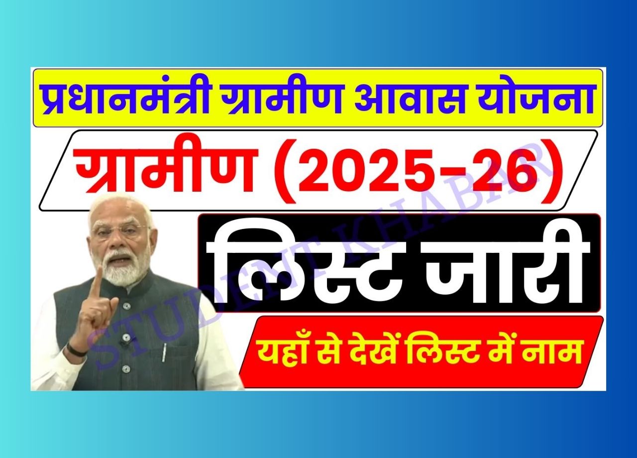 Pradhan Mantri Gramin Awas Yojana List 2025