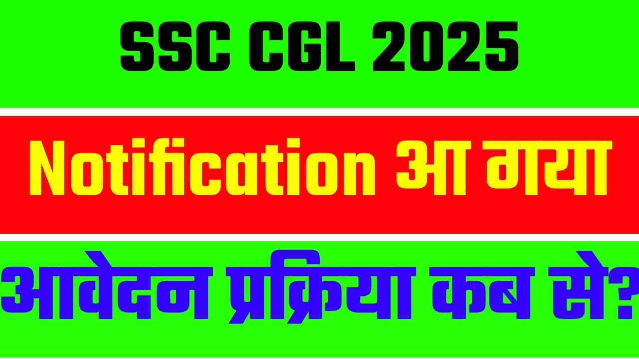 SSC CGL New Vacancy 2025