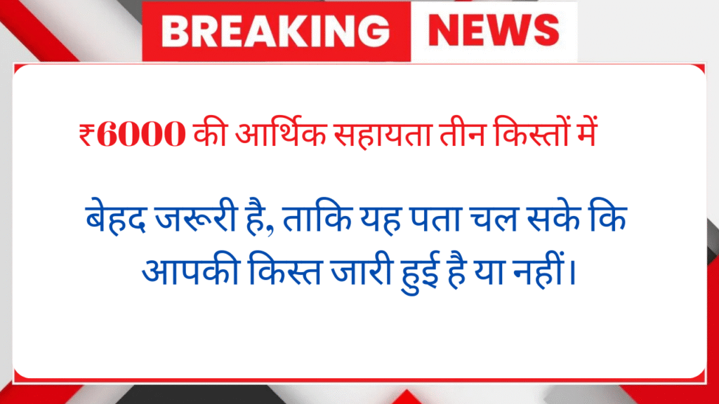 PM Kisan Beneficiary Status